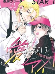 身边的安全漫画封面